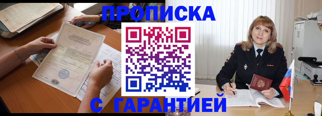 прописка регистрация в Нефтекумске