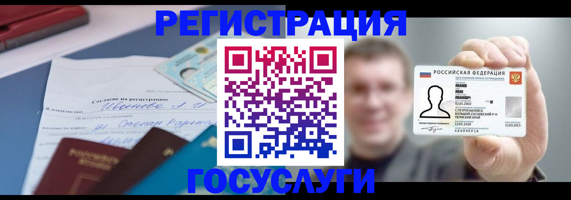 прописка 2025 в Нефтекумске