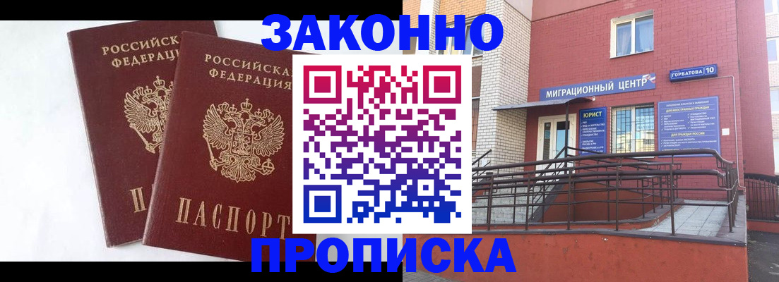 временная регистрация купить в Нефтекумске
